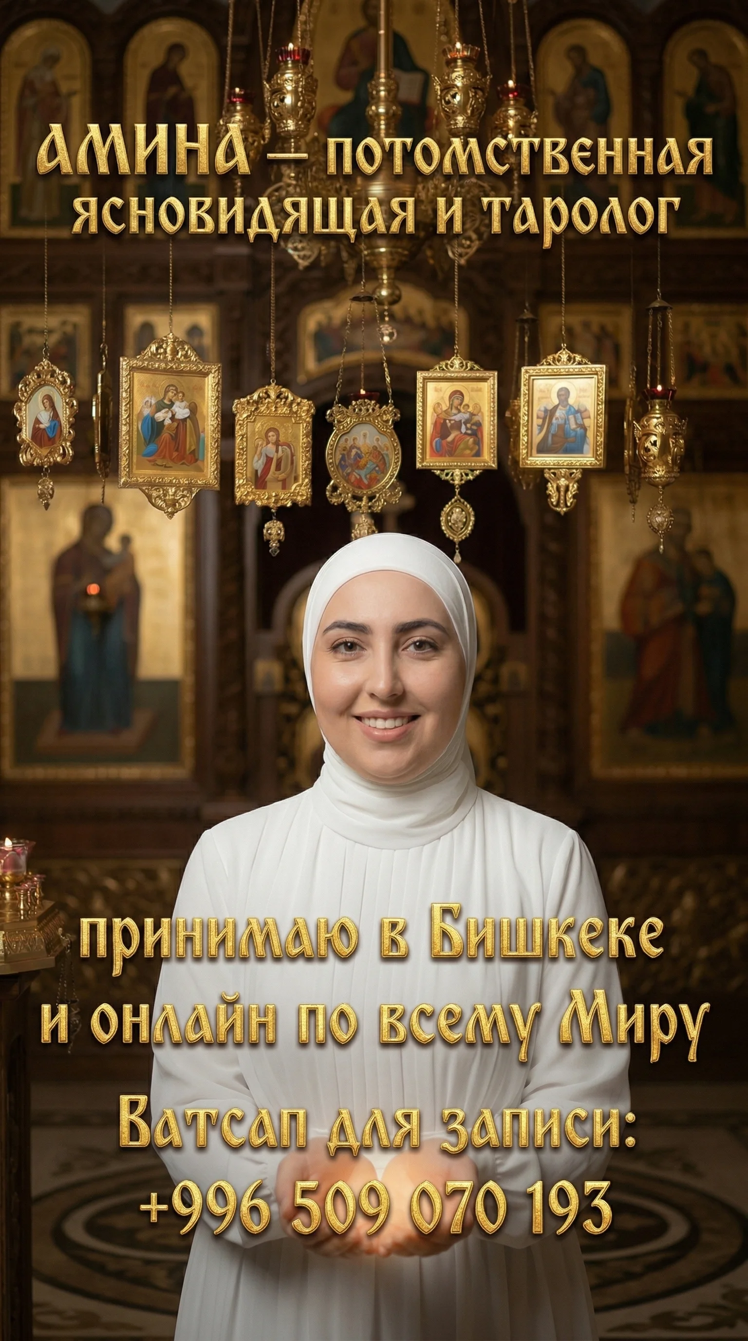 Гадалка Бишкек Амина прелоадер